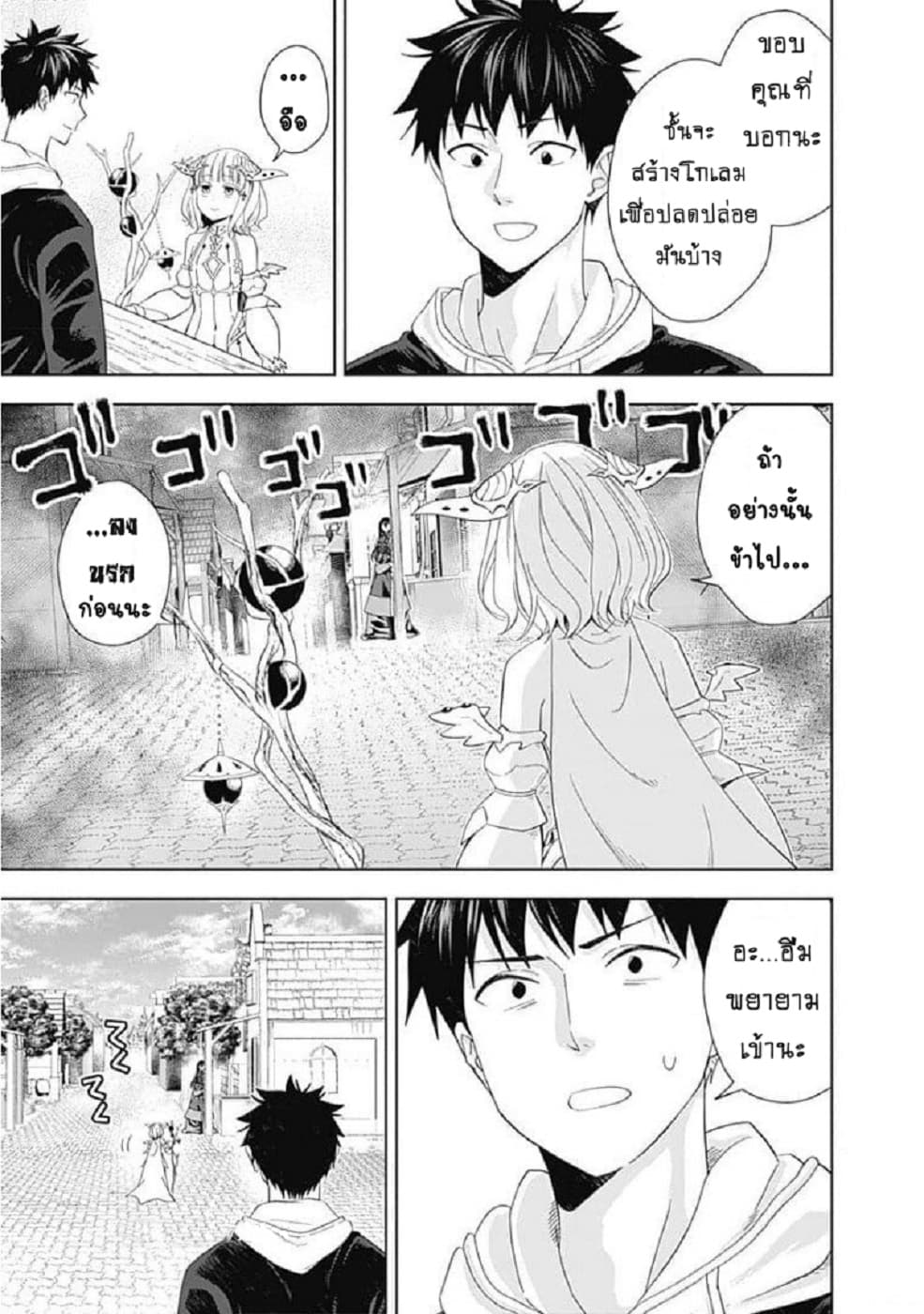 Ore no Ie ga Maryoku Spot datta Ken - Sundeiru dake de Sekai Saikyou page 6