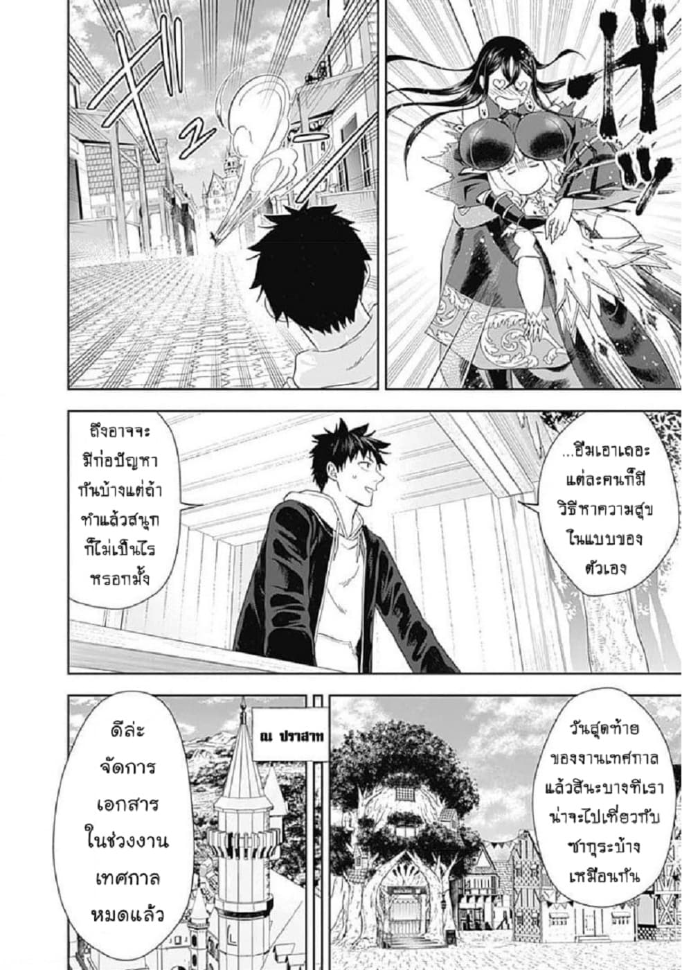 Ore no Ie ga Maryoku Spot datta Ken - Sundeiru dake de Sekai Saikyou page 7