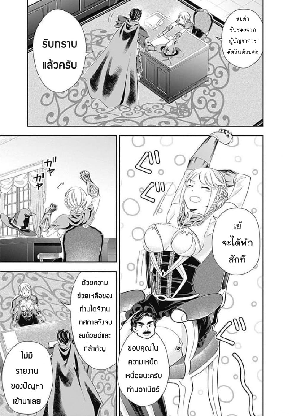 Ore no Ie ga Maryoku Spot datta Ken - Sundeiru dake de Sekai Saikyou page 8