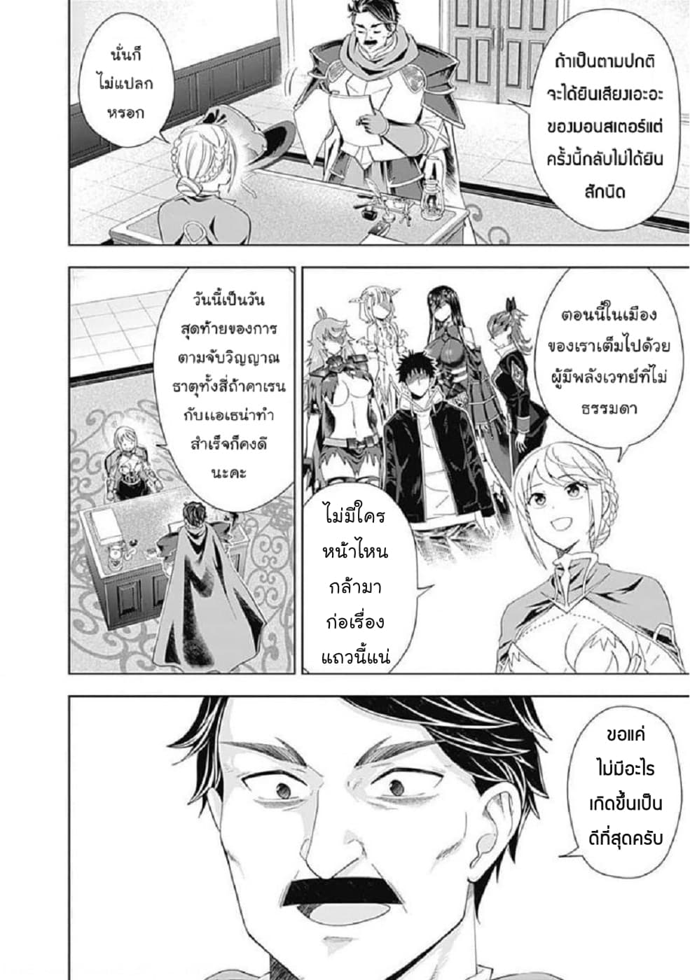 Ore no Ie ga Maryoku Spot datta Ken - Sundeiru dake de Sekai Saikyou page 9