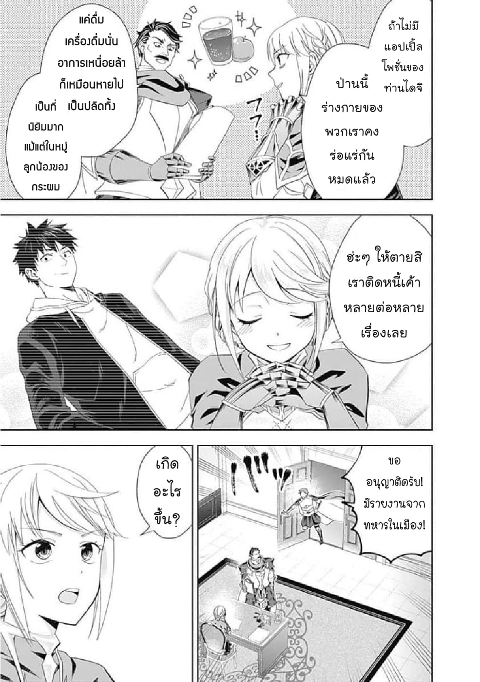 Ore no Ie ga Maryoku Spot datta Ken - Sundeiru dake de Sekai Saikyou page 10