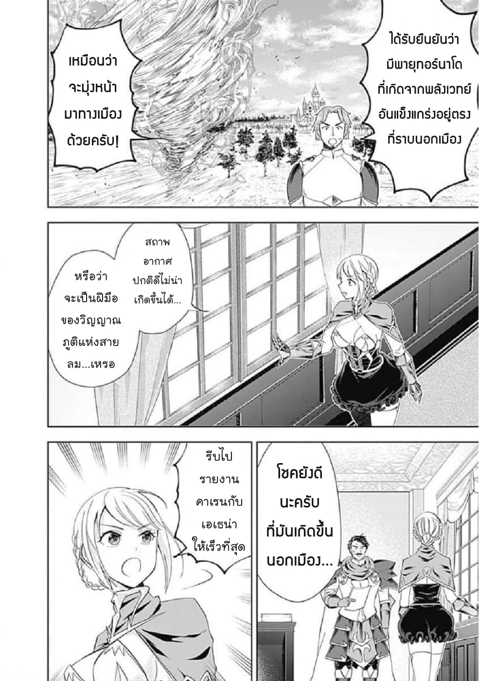 Ore no Ie ga Maryoku Spot datta Ken - Sundeiru dake de Sekai Saikyou page 11