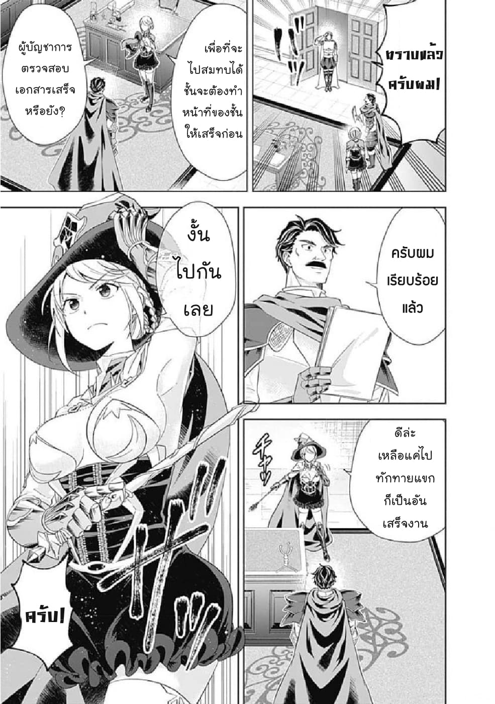 Ore no Ie ga Maryoku Spot datta Ken - Sundeiru dake de Sekai Saikyou page 12