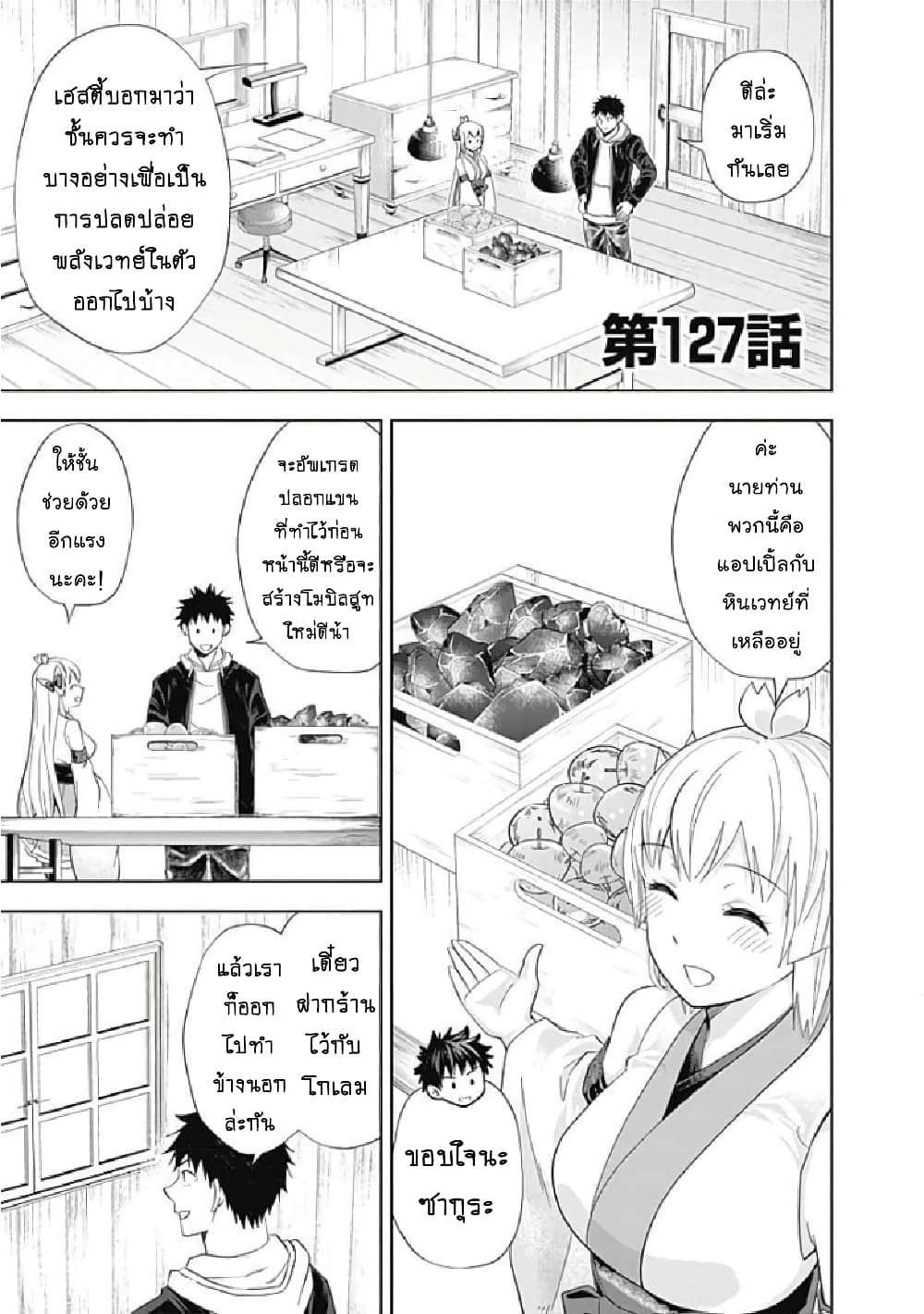 Ore no Ie ga Maryoku Spot datta Ken - Sundeiru dake de Sekai Saikyou page 2