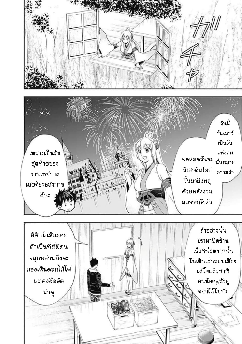 Ore no Ie ga Maryoku Spot datta Ken - Sundeiru dake de Sekai Saikyou page 3