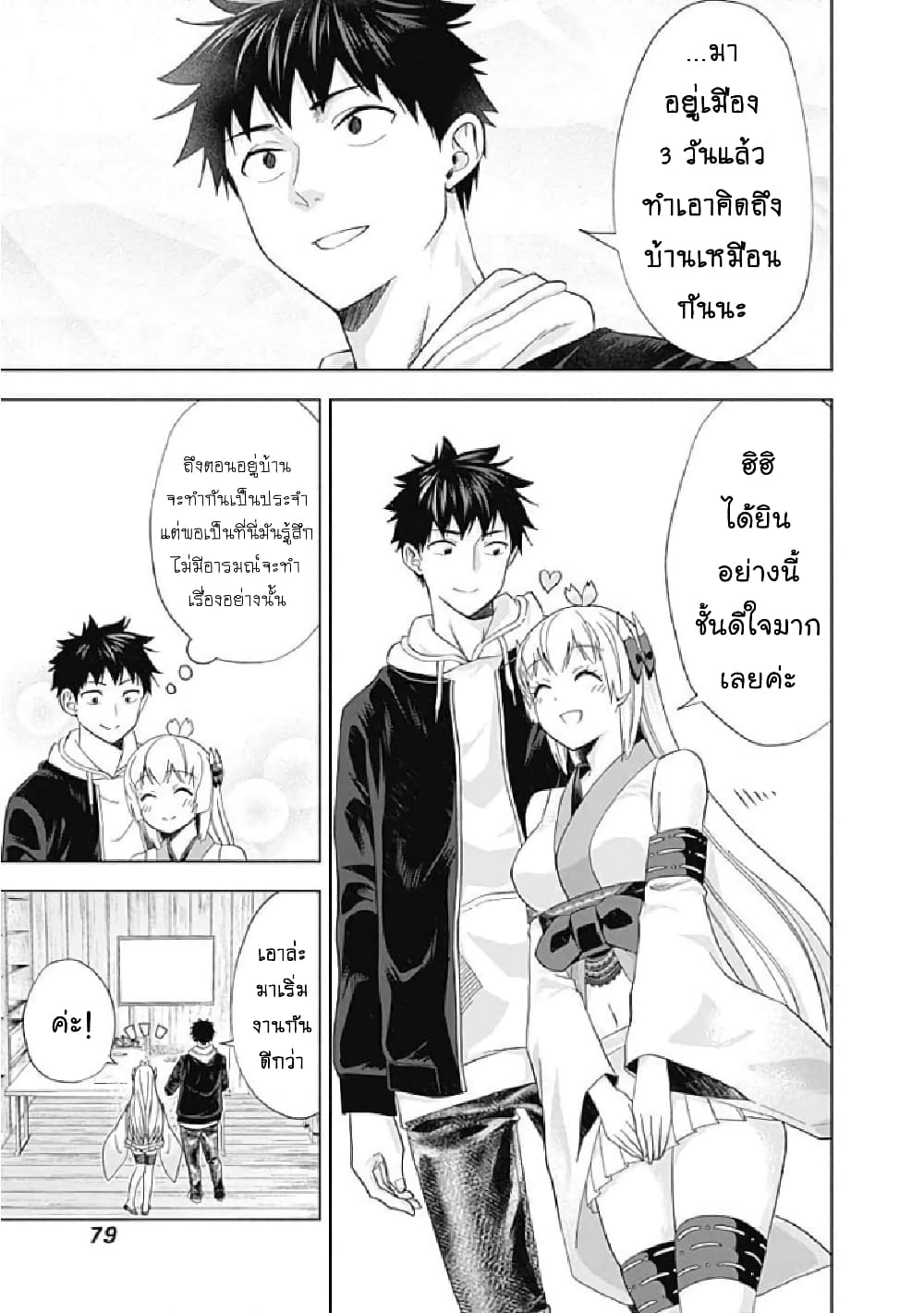 Ore no Ie ga Maryoku Spot datta Ken - Sundeiru dake de Sekai Saikyou page 4