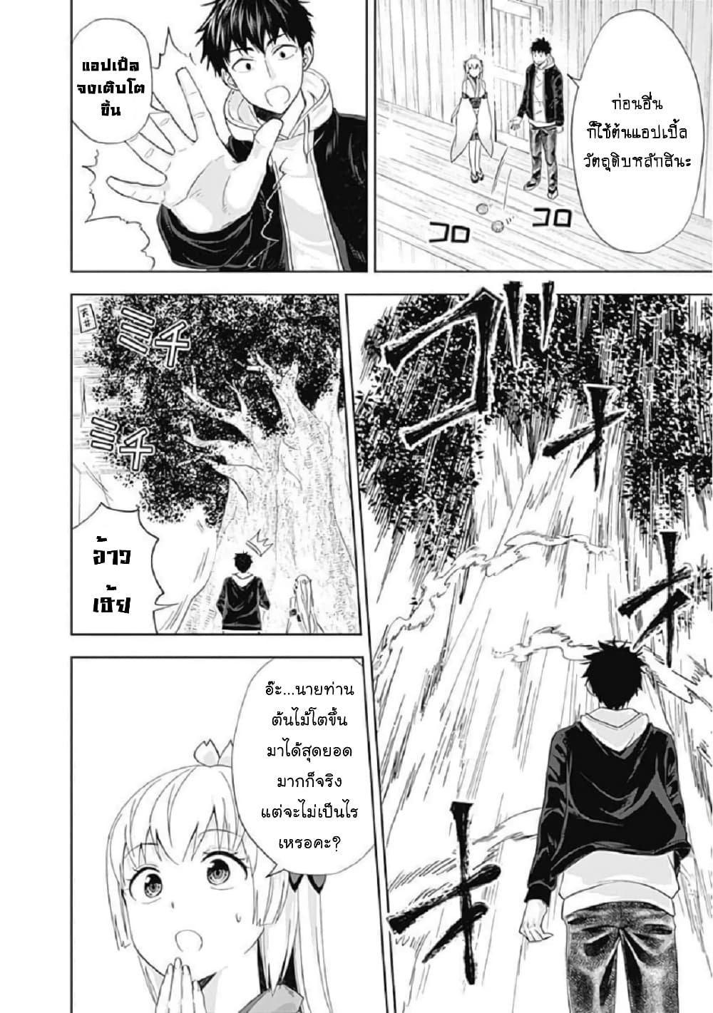 Ore no Ie ga Maryoku Spot datta Ken - Sundeiru dake de Sekai Saikyou page 5