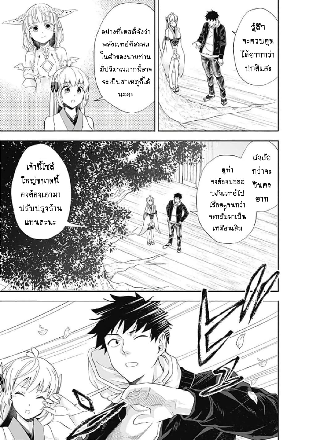 Ore no Ie ga Maryoku Spot datta Ken - Sundeiru dake de Sekai Saikyou page 6