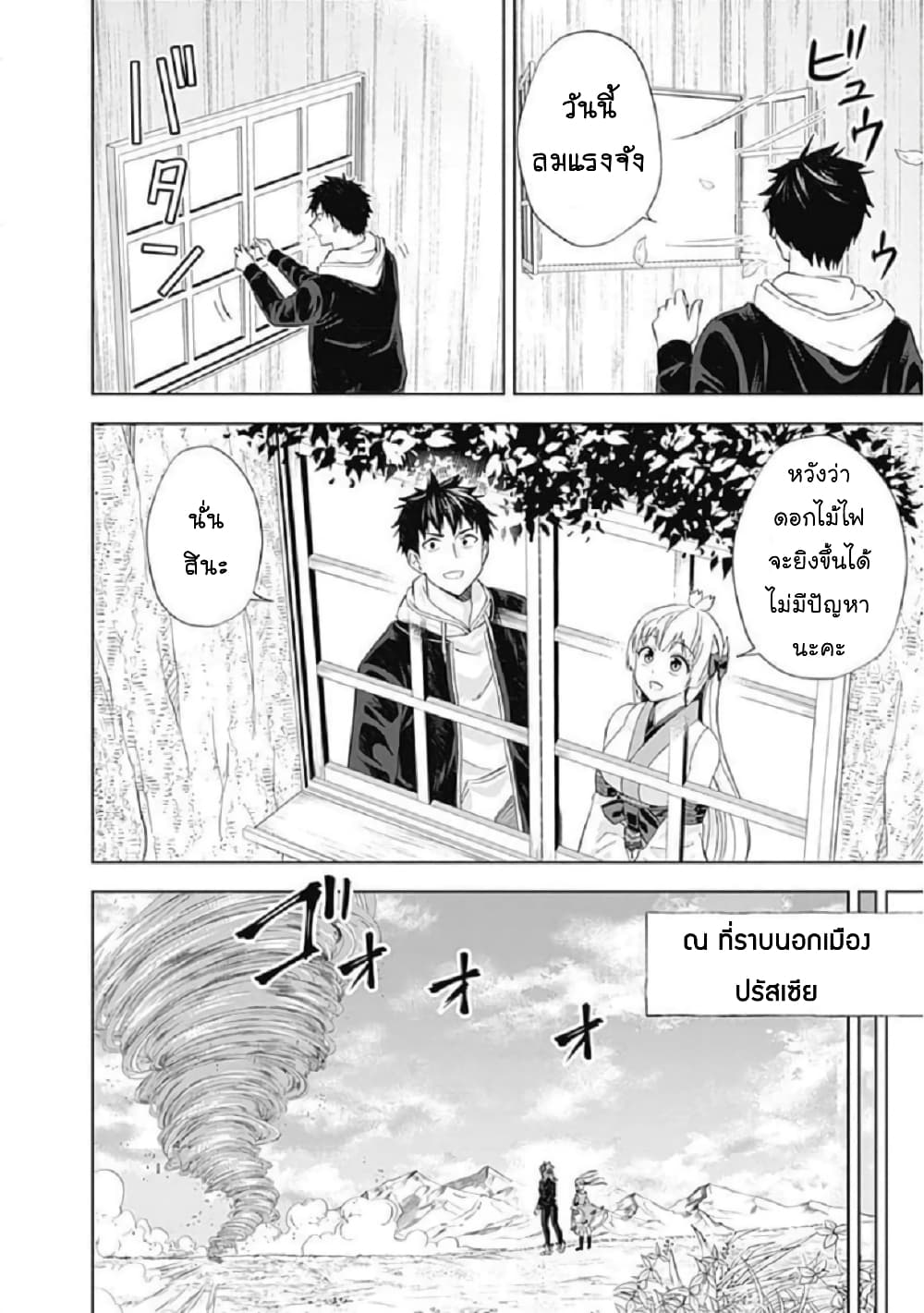 Ore no Ie ga Maryoku Spot datta Ken - Sundeiru dake de Sekai Saikyou page 7