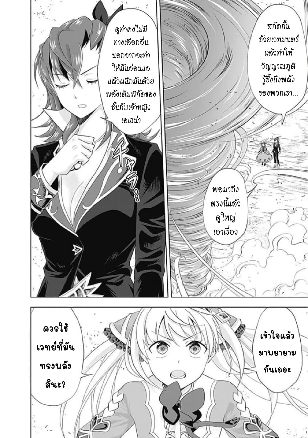Ore no Ie ga Maryoku Spot datta Ken - Sundeiru dake de Sekai Saikyou page 9