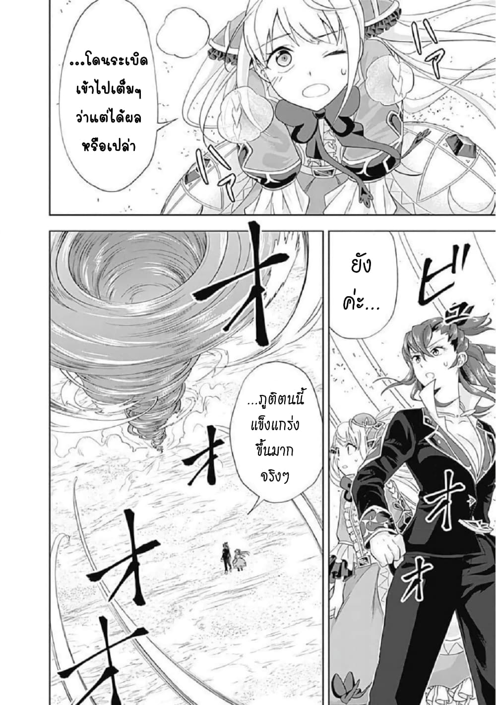 Ore no Ie ga Maryoku Spot datta Ken - Sundeiru dake de Sekai Saikyou page 13