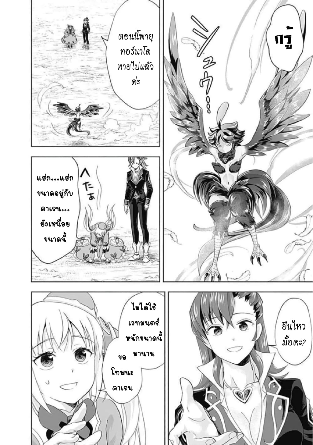 Ore no Ie ga Maryoku Spot datta Ken - Sundeiru dake de Sekai Saikyou page 3