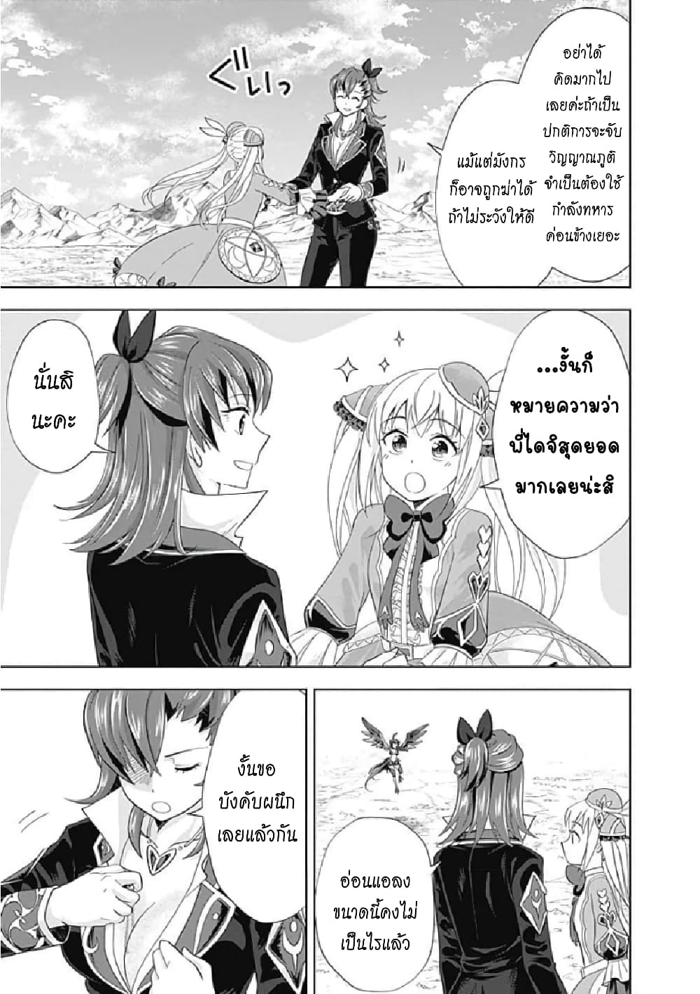 Ore no Ie ga Maryoku Spot datta Ken - Sundeiru dake de Sekai Saikyou page 4