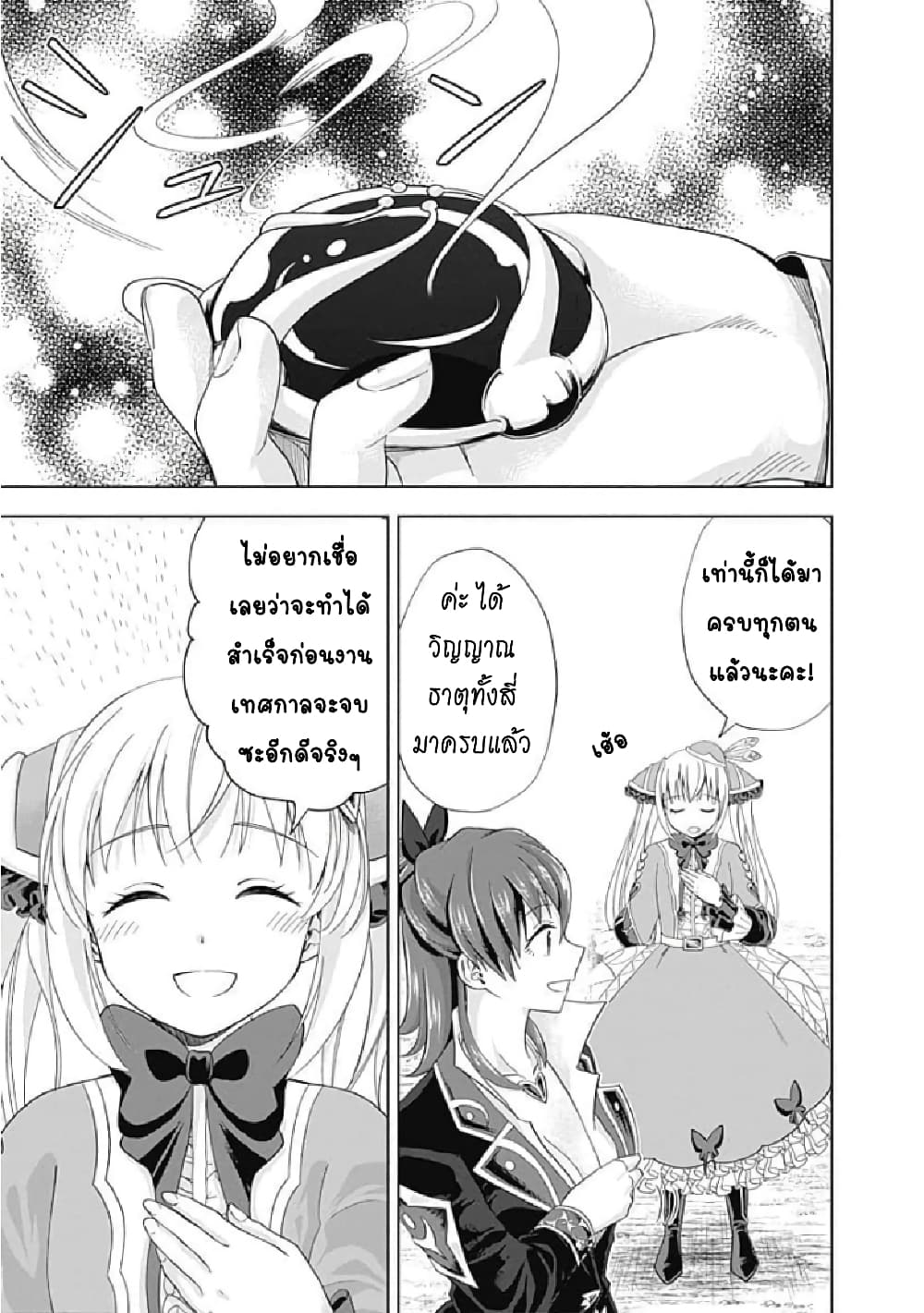 Ore no Ie ga Maryoku Spot datta Ken - Sundeiru dake de Sekai Saikyou page 6