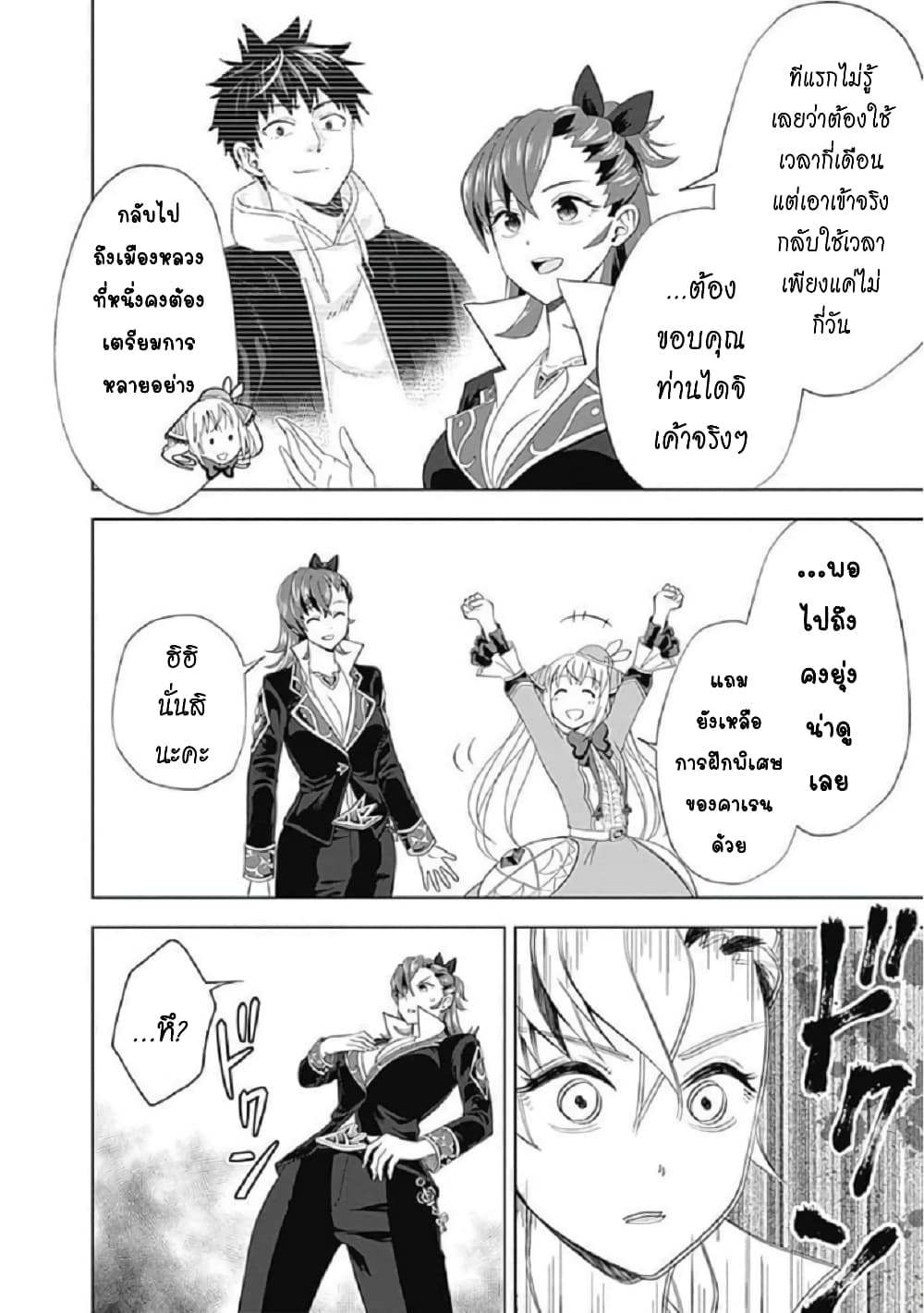 Ore no Ie ga Maryoku Spot datta Ken - Sundeiru dake de Sekai Saikyou page 7