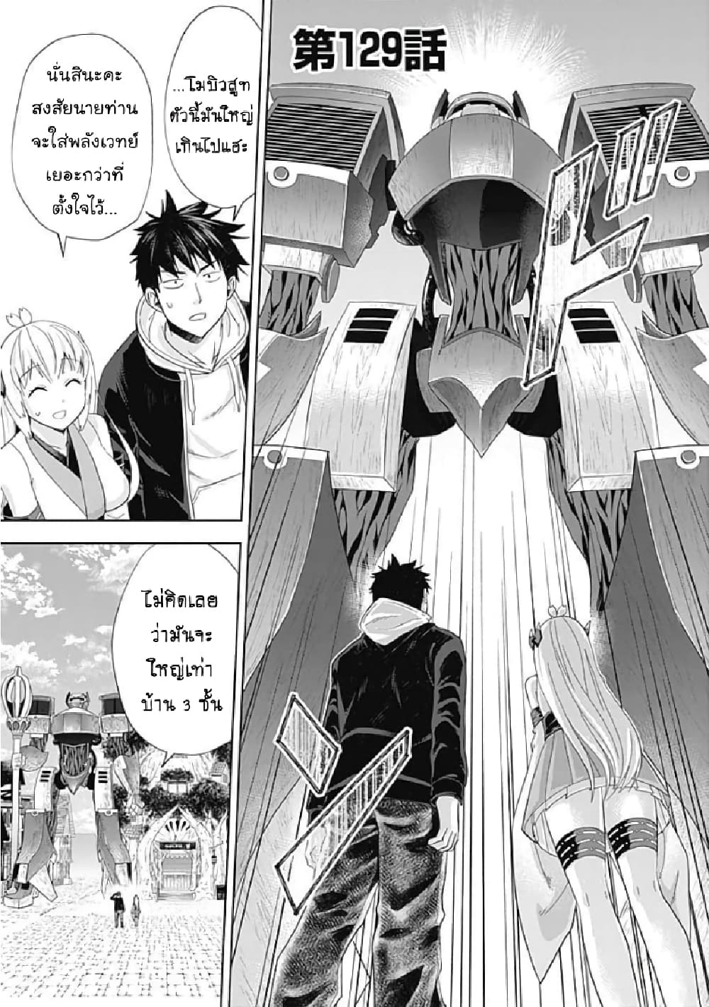 Ore no Ie ga Maryoku Spot datta Ken - Sundeiru dake de Sekai Saikyou page 2