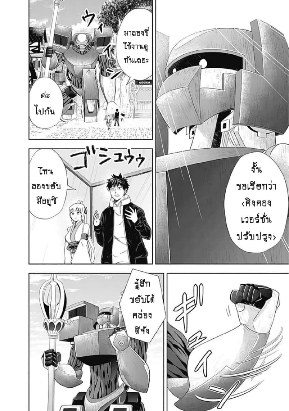 Ore no Ie ga Maryoku Spot datta Ken - Sundeiru dake de Sekai Saikyou page 3
