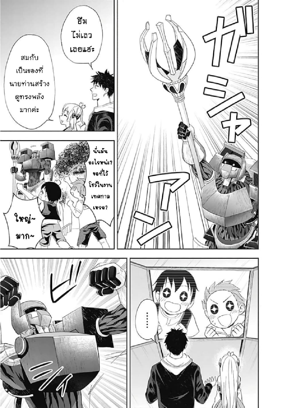 Ore no Ie ga Maryoku Spot datta Ken - Sundeiru dake de Sekai Saikyou page 4
