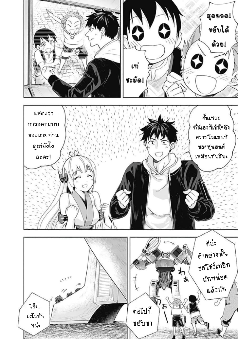 Ore no Ie ga Maryoku Spot datta Ken - Sundeiru dake de Sekai Saikyou page 5