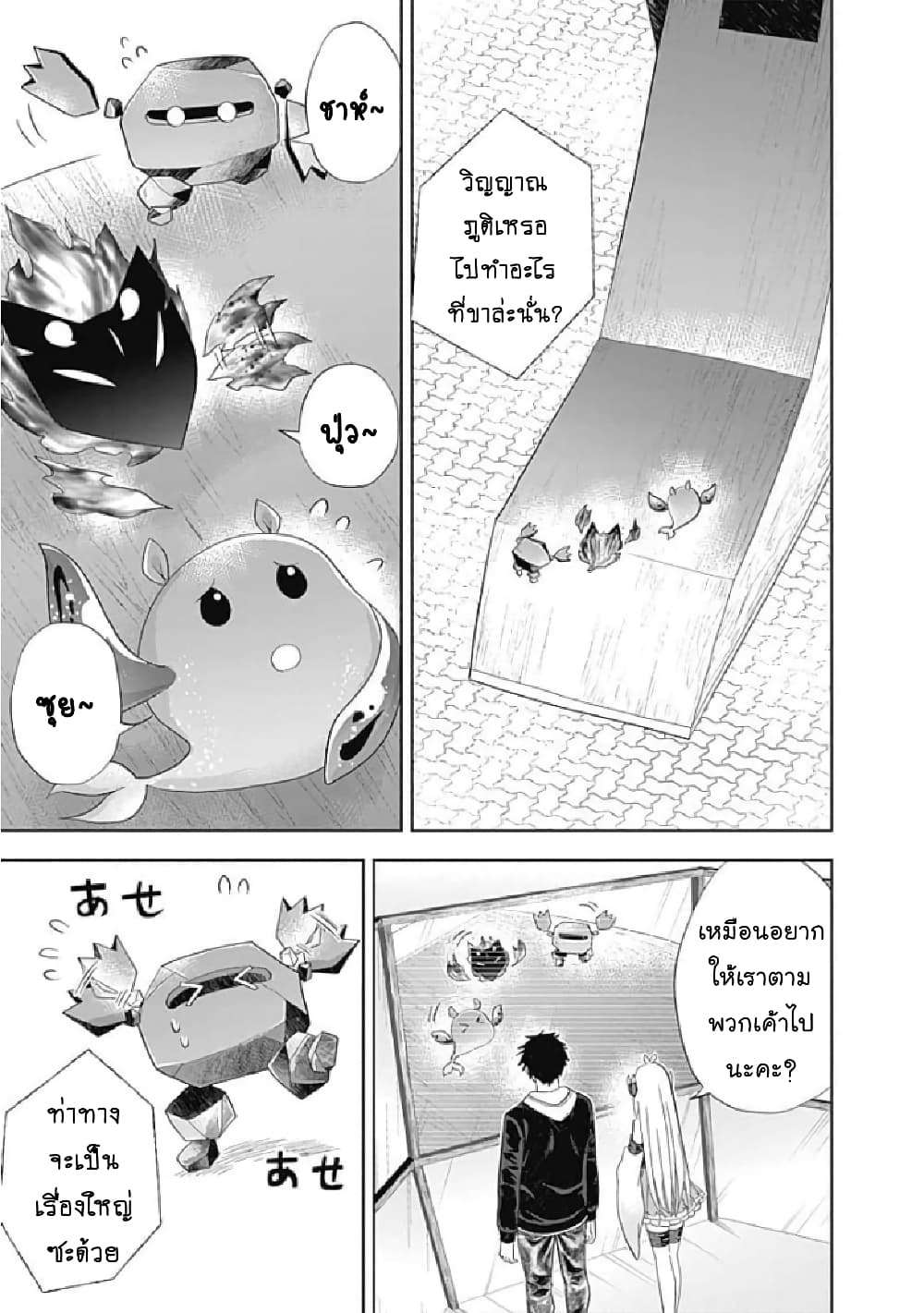 Ore no Ie ga Maryoku Spot datta Ken - Sundeiru dake de Sekai Saikyou page 6