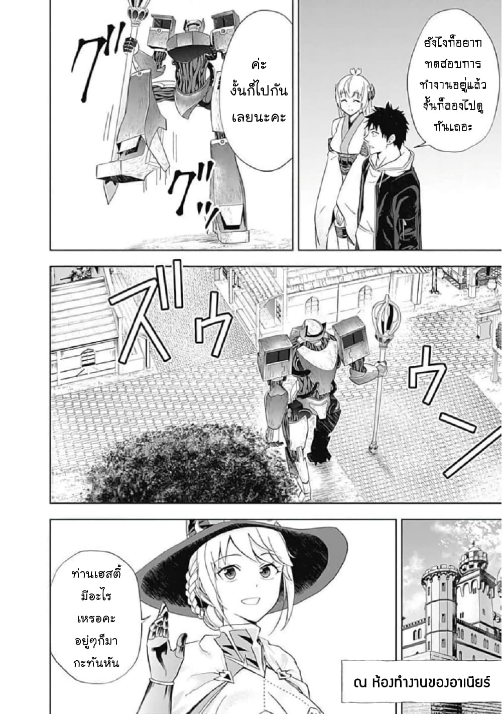Ore no Ie ga Maryoku Spot datta Ken - Sundeiru dake de Sekai Saikyou page 7