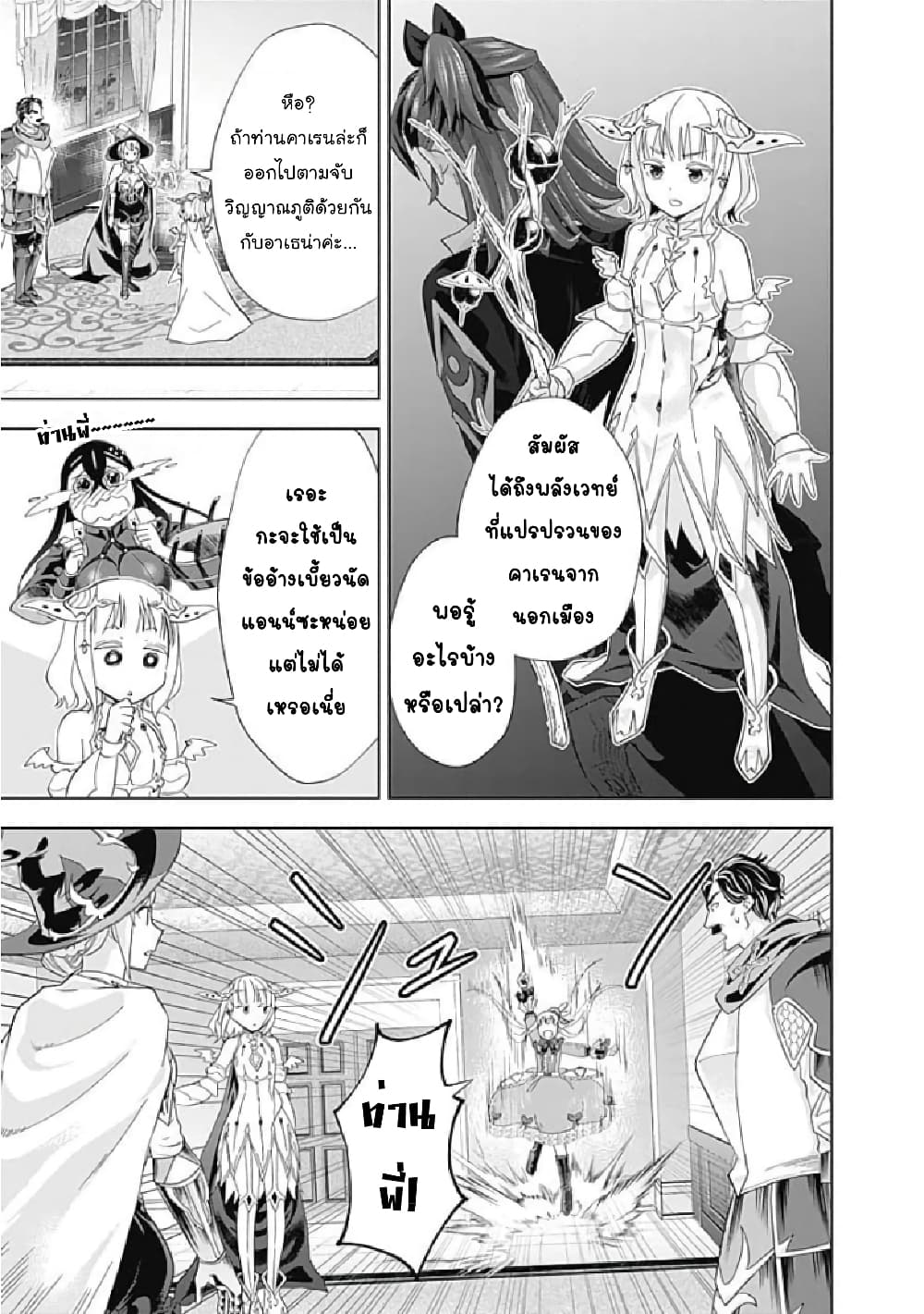 Ore no Ie ga Maryoku Spot datta Ken - Sundeiru dake de Sekai Saikyou page 8