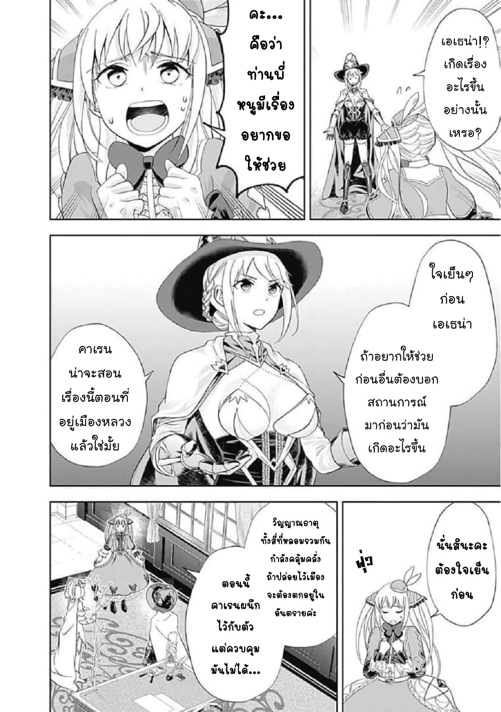 Ore no Ie ga Maryoku Spot datta Ken - Sundeiru dake de Sekai Saikyou page 9