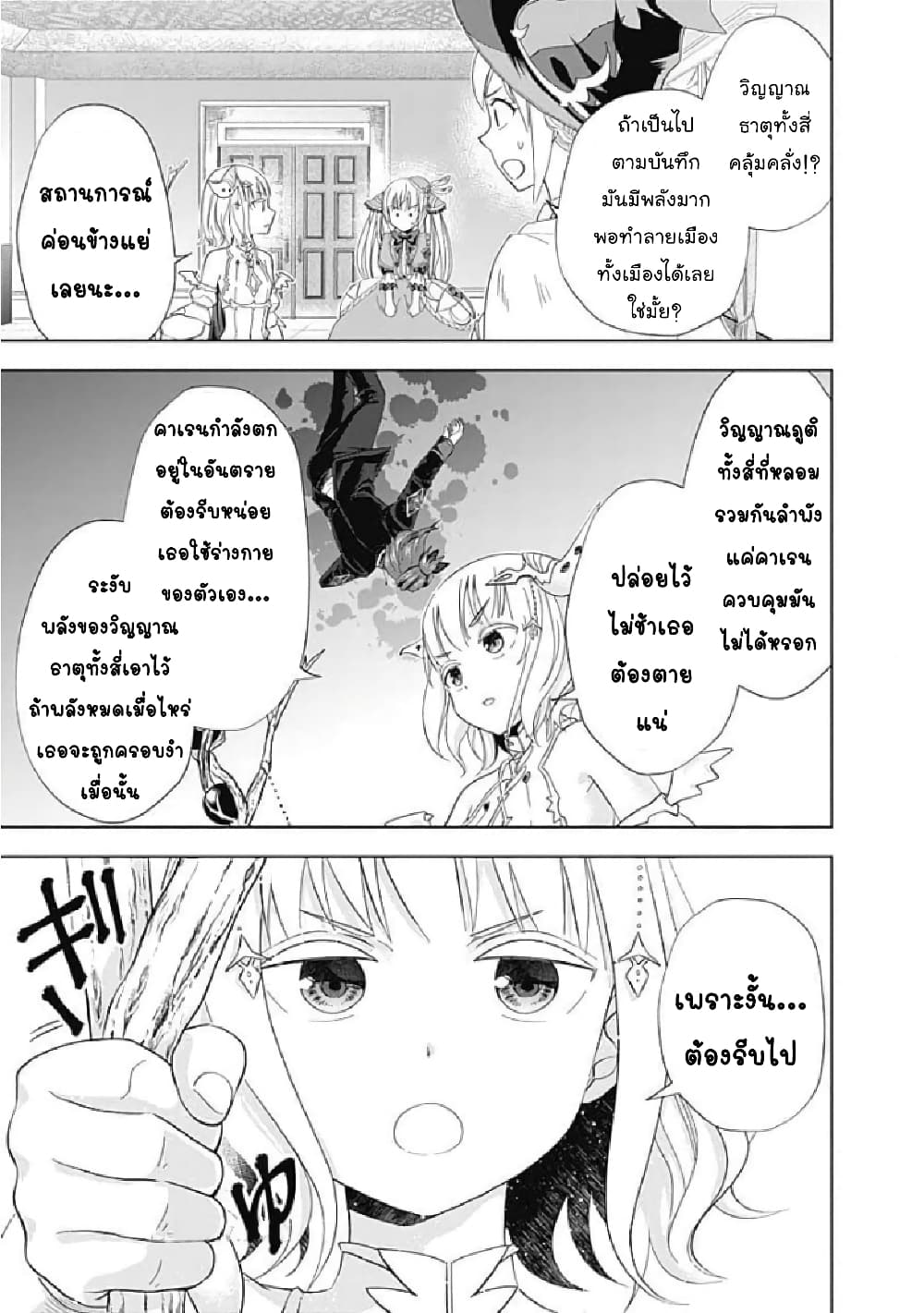 Ore no Ie ga Maryoku Spot datta Ken - Sundeiru dake de Sekai Saikyou page 10