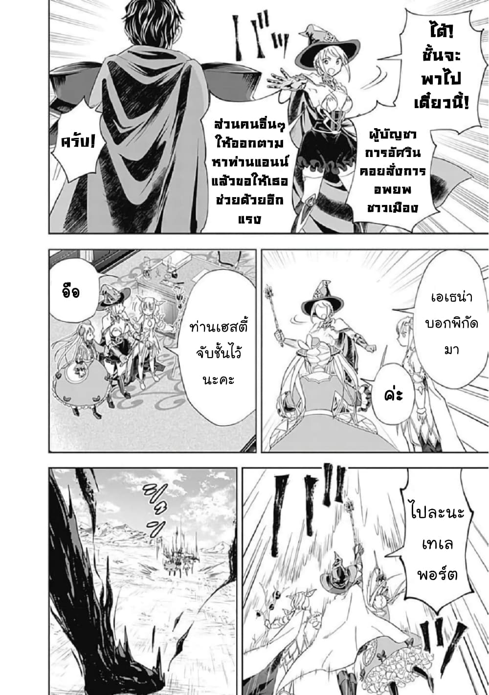 Ore no Ie ga Maryoku Spot datta Ken - Sundeiru dake de Sekai Saikyou page 11