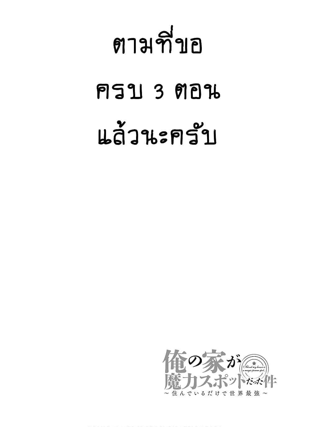 Ore no Ie ga Maryoku Spot datta Ken - Sundeiru dake de Sekai Saikyou page 13