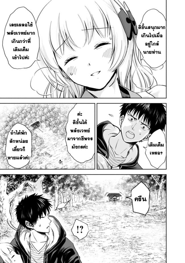 Ore no Ie ga Maryoku Spot datta Ken - Sundeiru dake de Sekai Saikyou page 5
