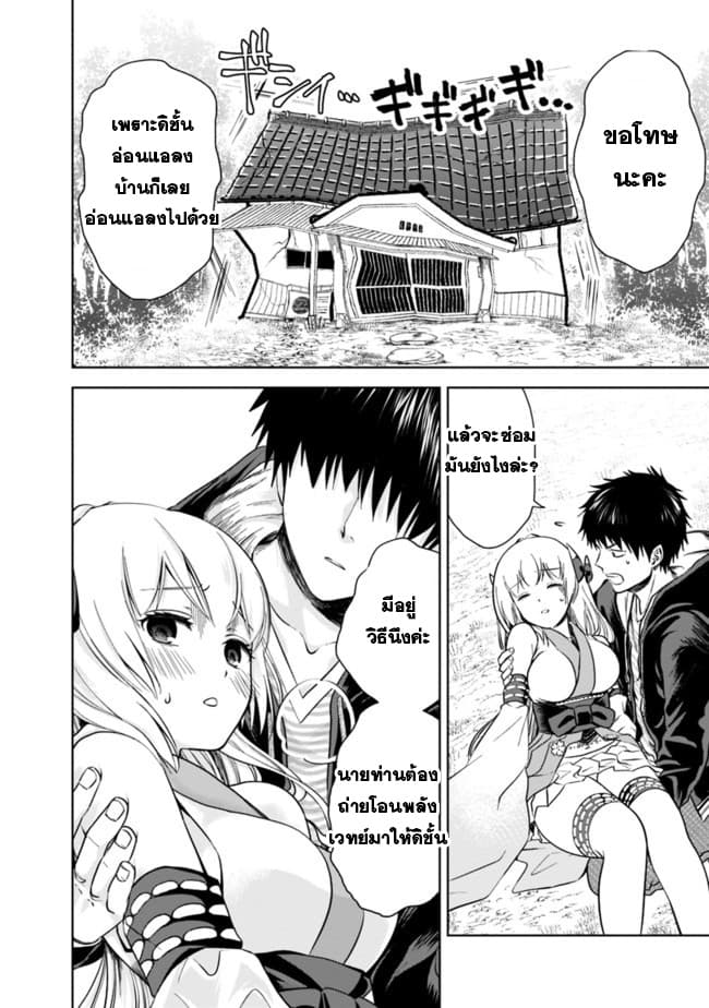 Ore no Ie ga Maryoku Spot datta Ken - Sundeiru dake de Sekai Saikyou page 6