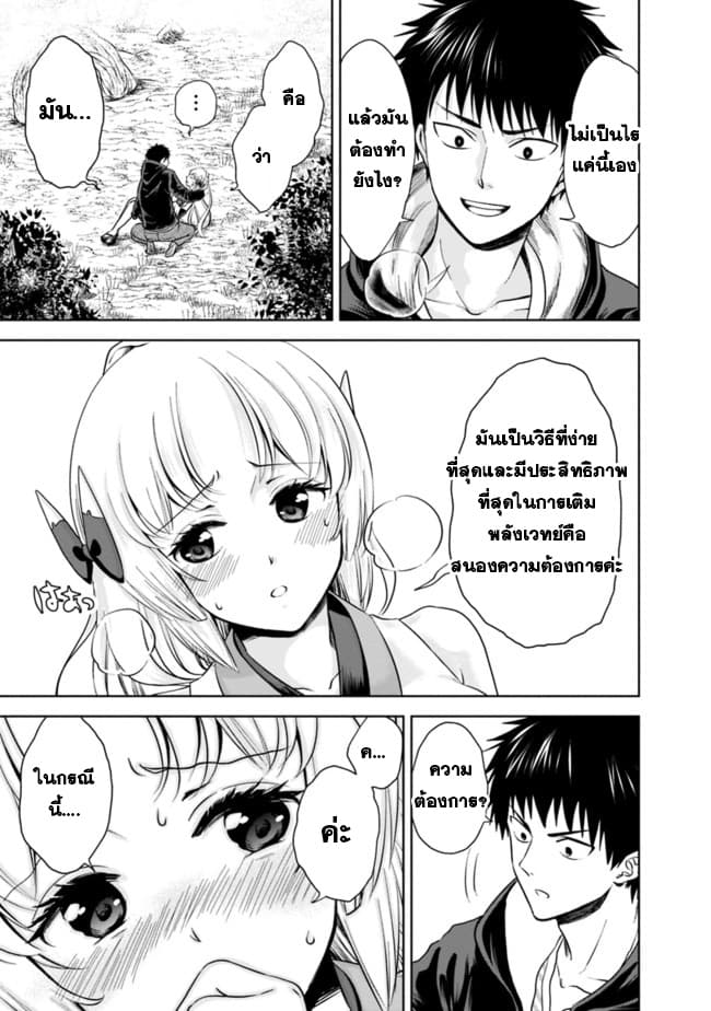 Ore no Ie ga Maryoku Spot datta Ken - Sundeiru dake de Sekai Saikyou page 7