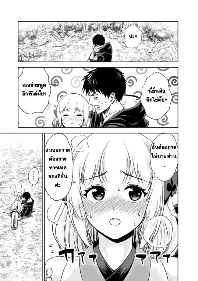 Ore no Ie ga Maryoku Spot datta Ken - Sundeiru dake de Sekai Saikyou page 9