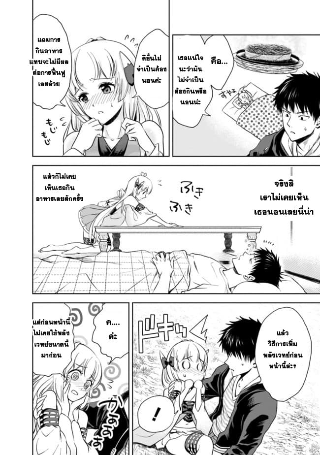 Ore no Ie ga Maryoku Spot datta Ken - Sundeiru dake de Sekai Saikyou page 10