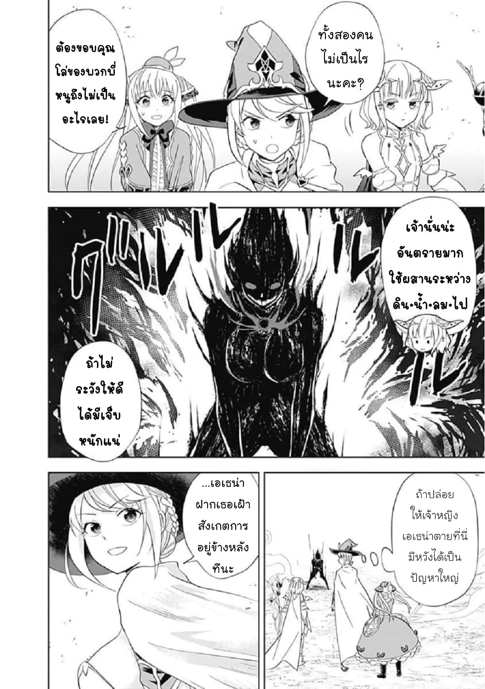 Ore no Ie ga Maryoku Spot datta Ken - Sundeiru dake de Sekai Saikyou page 5