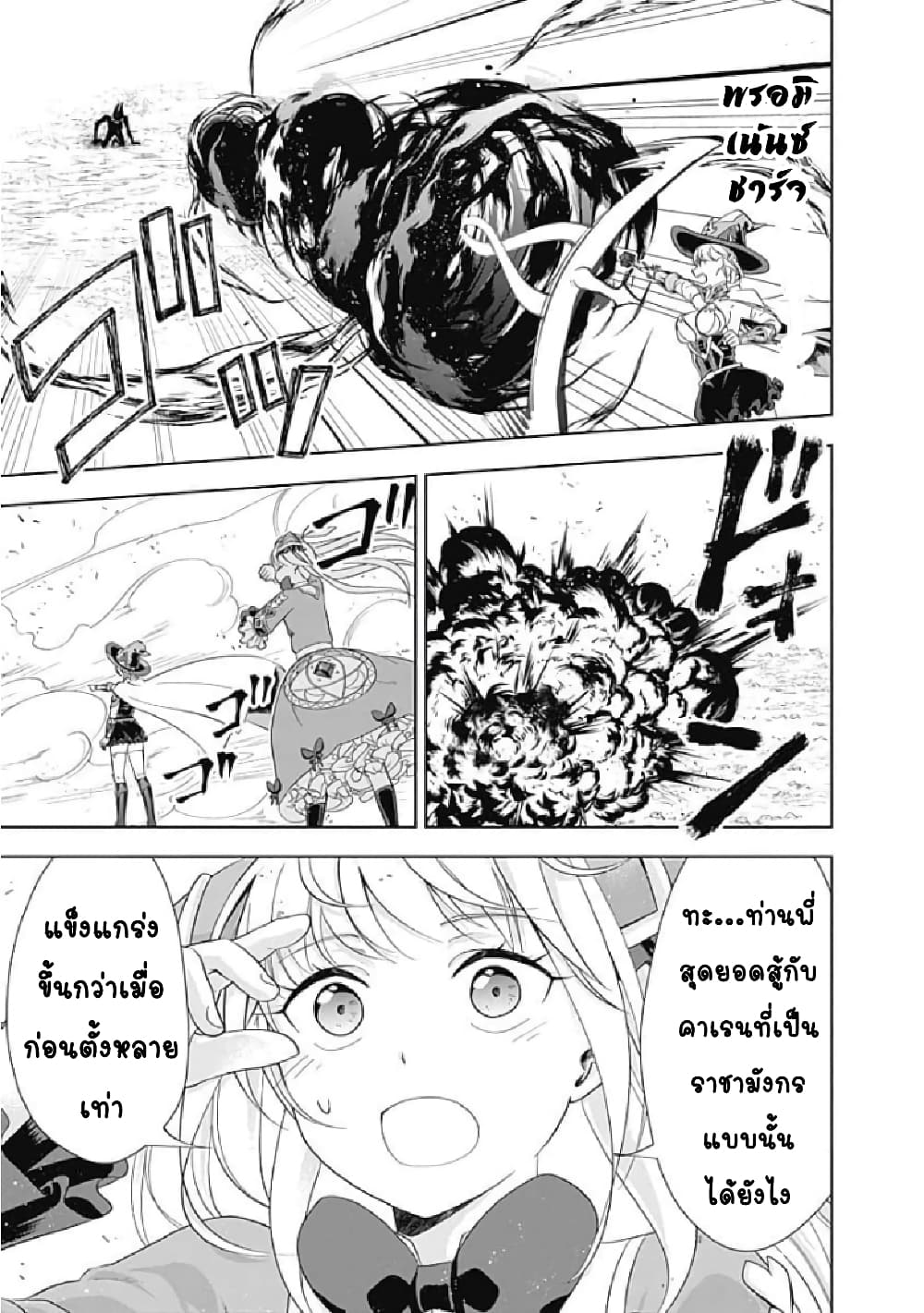 Ore no Ie ga Maryoku Spot datta Ken - Sundeiru dake de Sekai Saikyou page 12