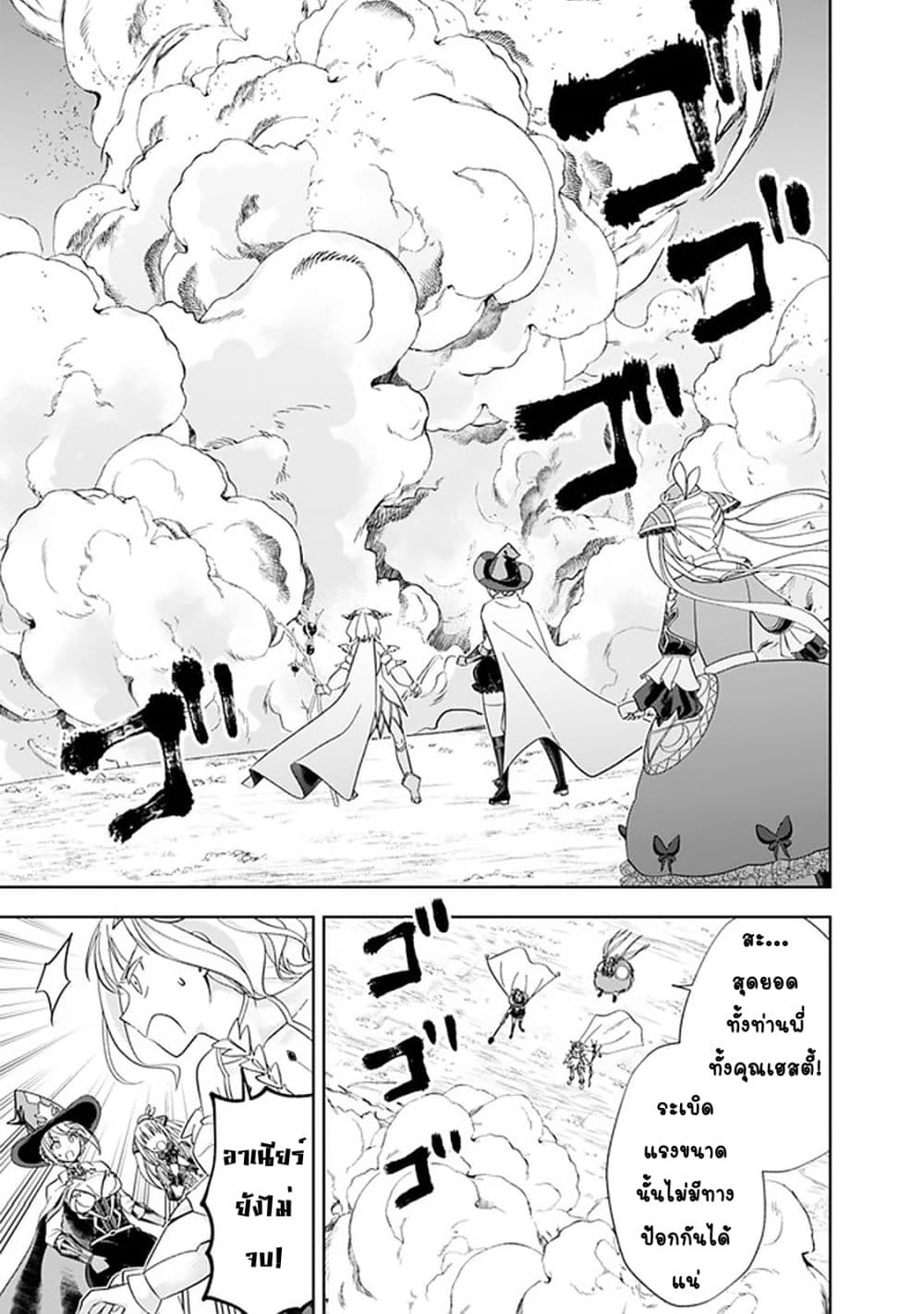 Ore no Ie ga Maryoku Spot datta Ken - Sundeiru dake de Sekai Saikyou page 6
