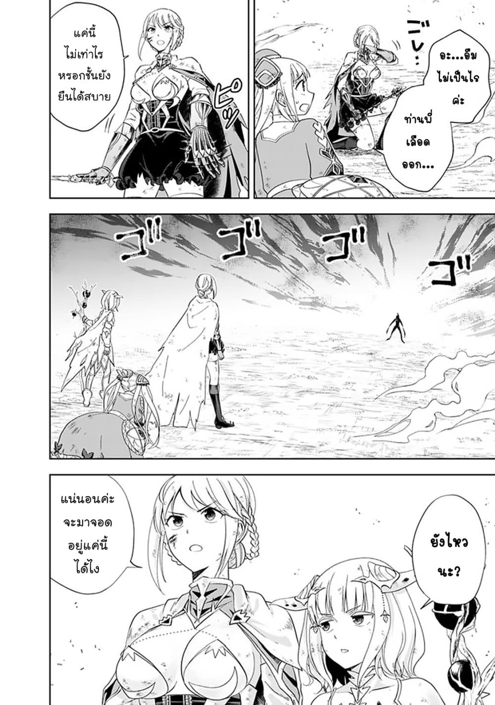 Ore no Ie ga Maryoku Spot datta Ken - Sundeiru dake de Sekai Saikyou page 9