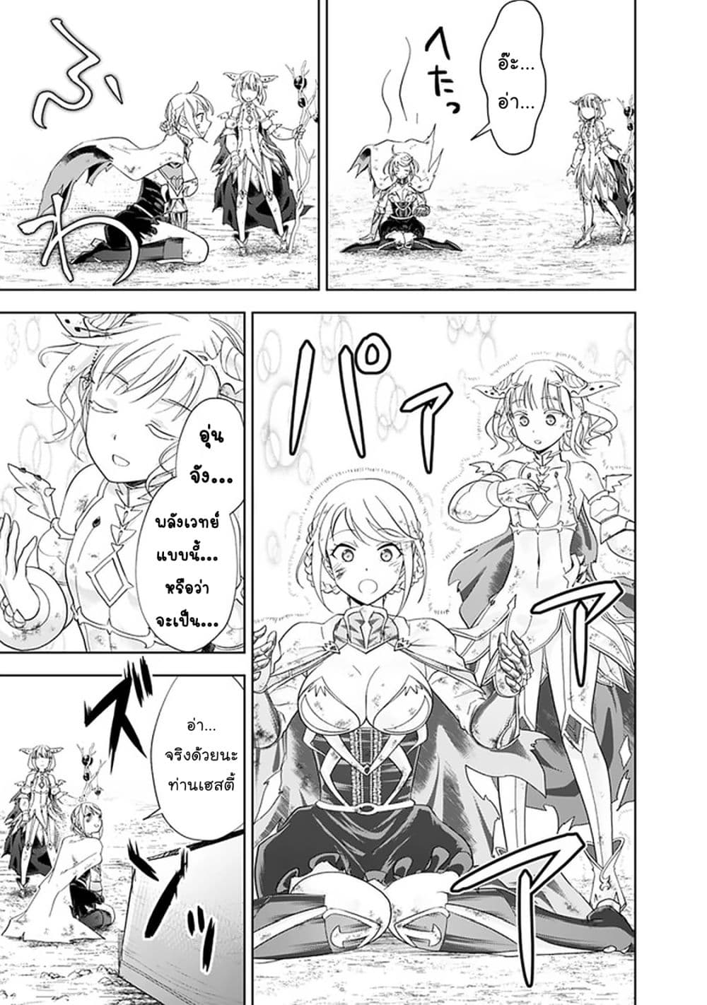 Ore no Ie ga Maryoku Spot datta Ken - Sundeiru dake de Sekai Saikyou page 12