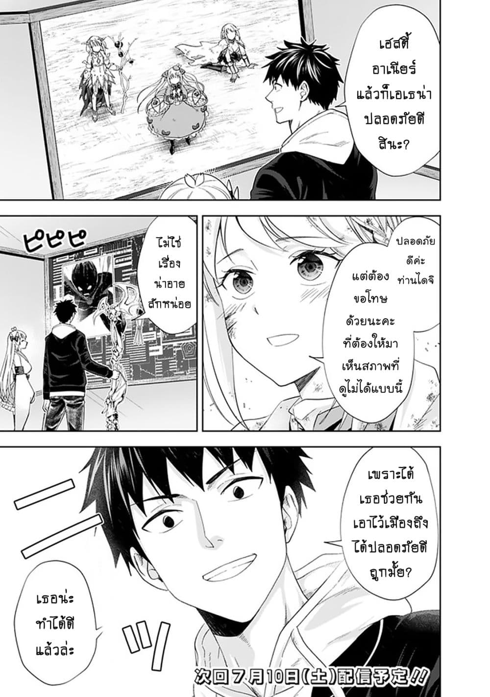 Ore no Ie ga Maryoku Spot datta Ken - Sundeiru dake de Sekai Saikyou page 14
