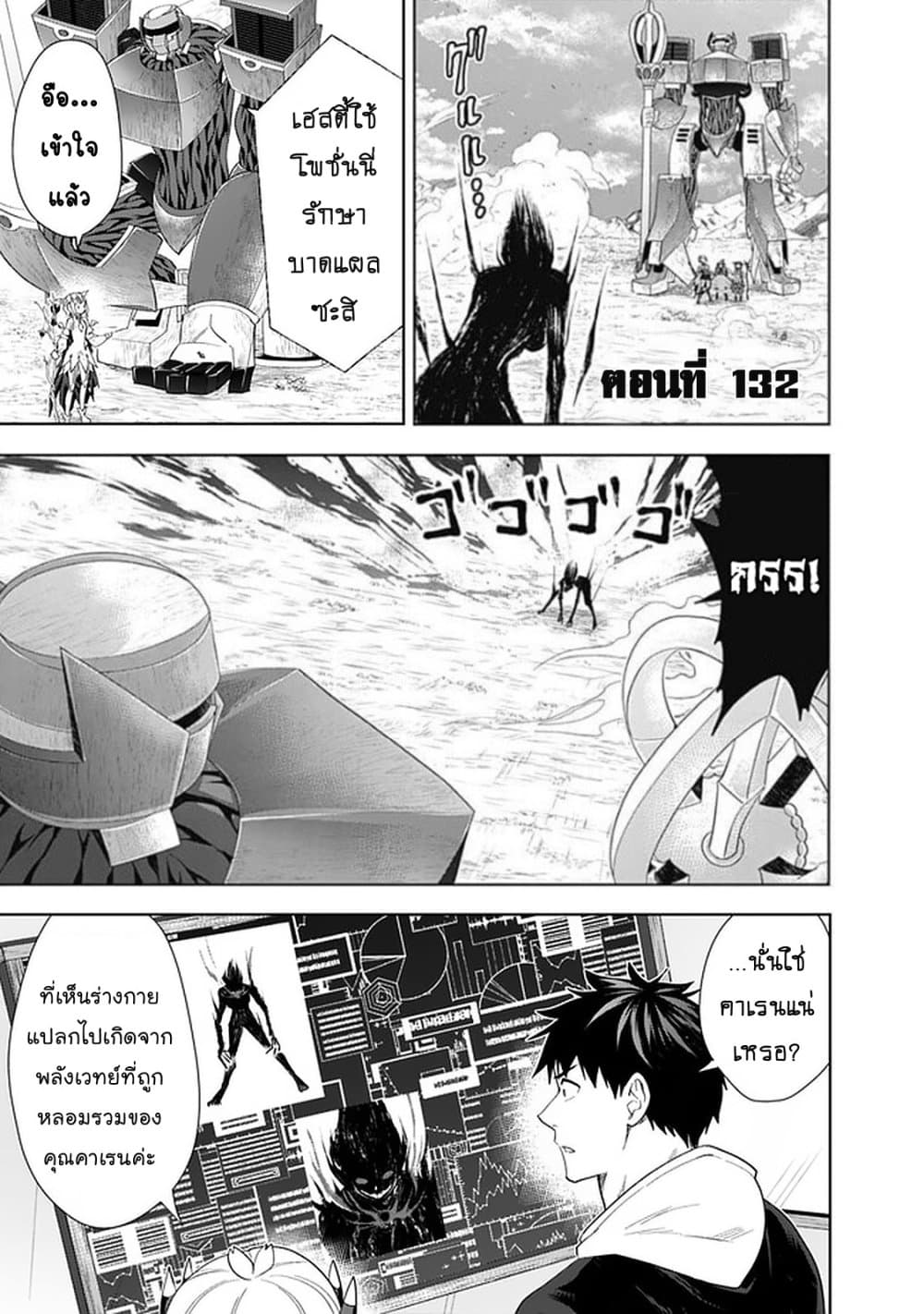 Ore no Ie ga Maryoku Spot datta Ken - Sundeiru dake de Sekai Saikyou page 2