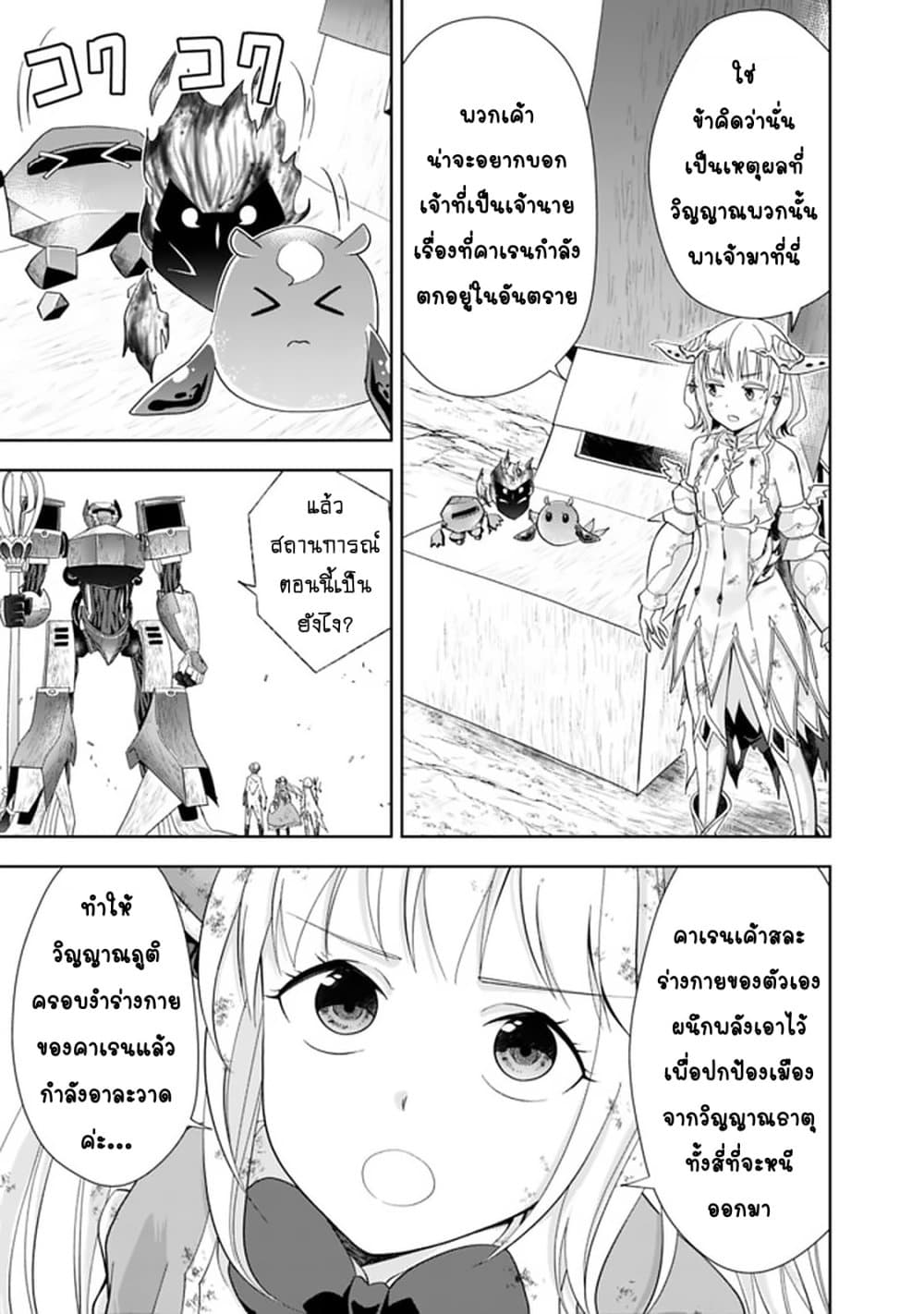 Ore no Ie ga Maryoku Spot datta Ken - Sundeiru dake de Sekai Saikyou page 4