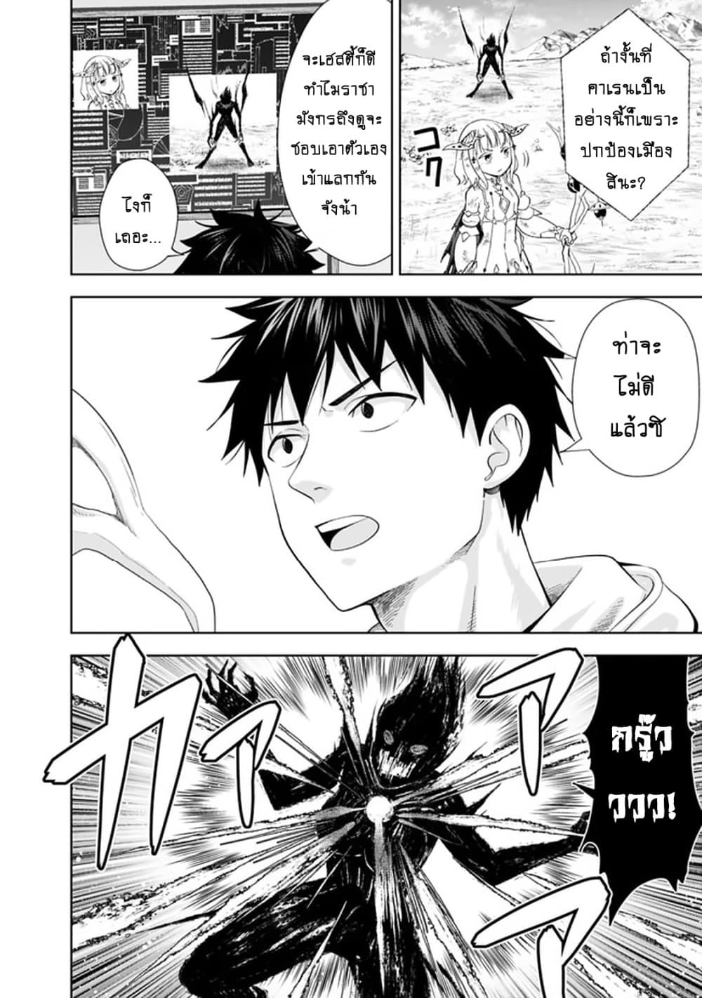 Ore no Ie ga Maryoku Spot datta Ken - Sundeiru dake de Sekai Saikyou page 5