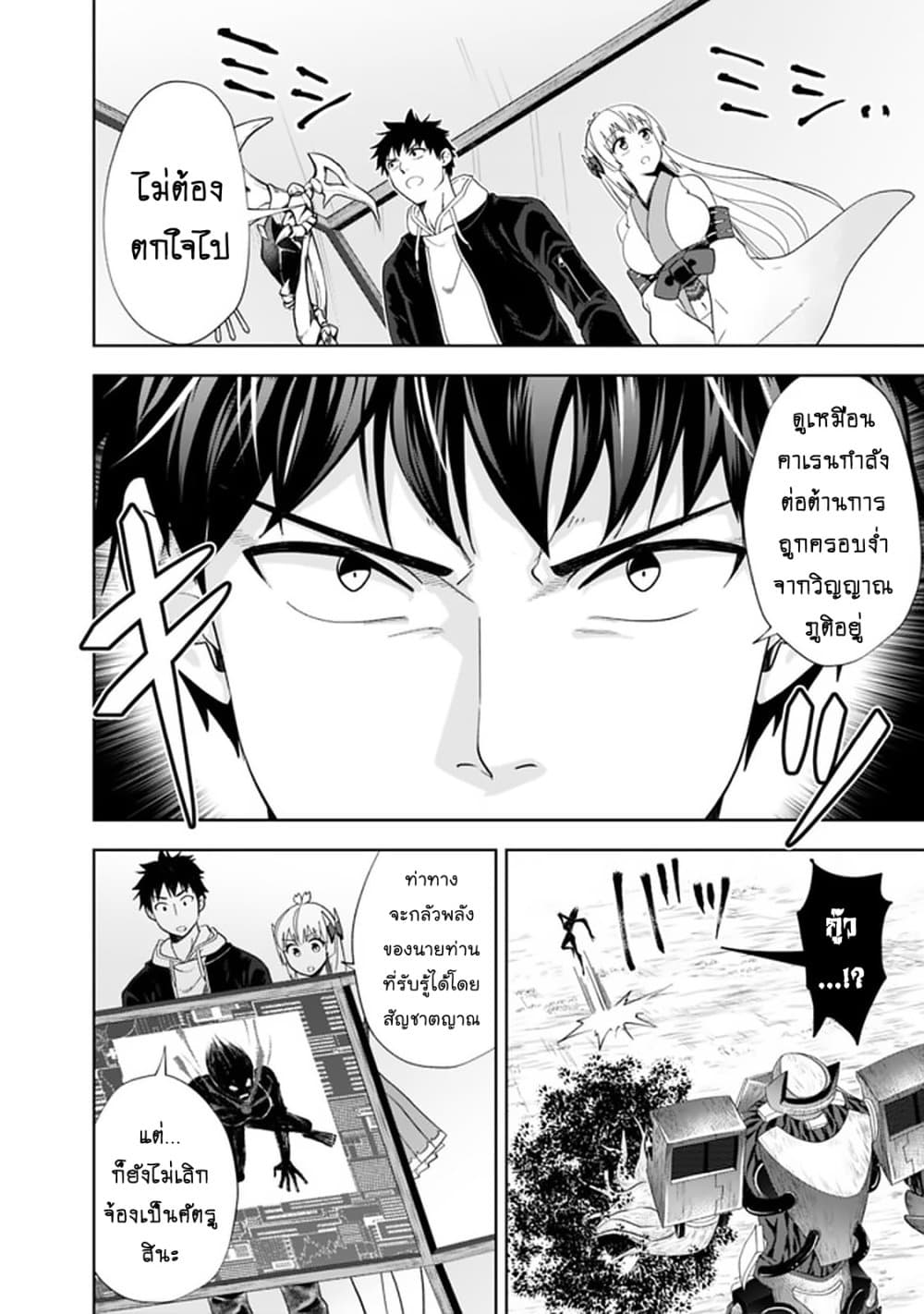 Ore no Ie ga Maryoku Spot datta Ken - Sundeiru dake de Sekai Saikyou page 7