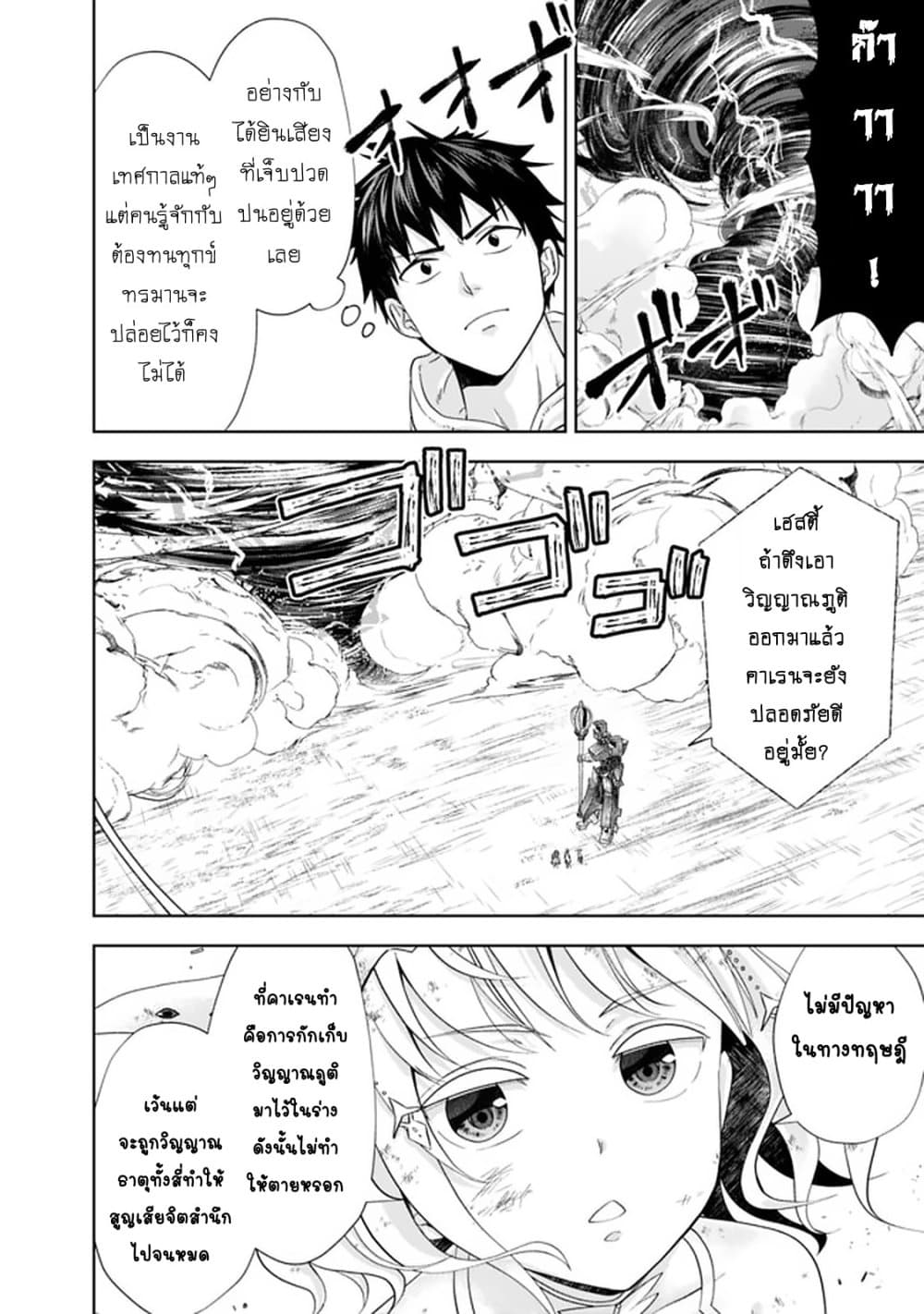 Ore no Ie ga Maryoku Spot datta Ken - Sundeiru dake de Sekai Saikyou page 9