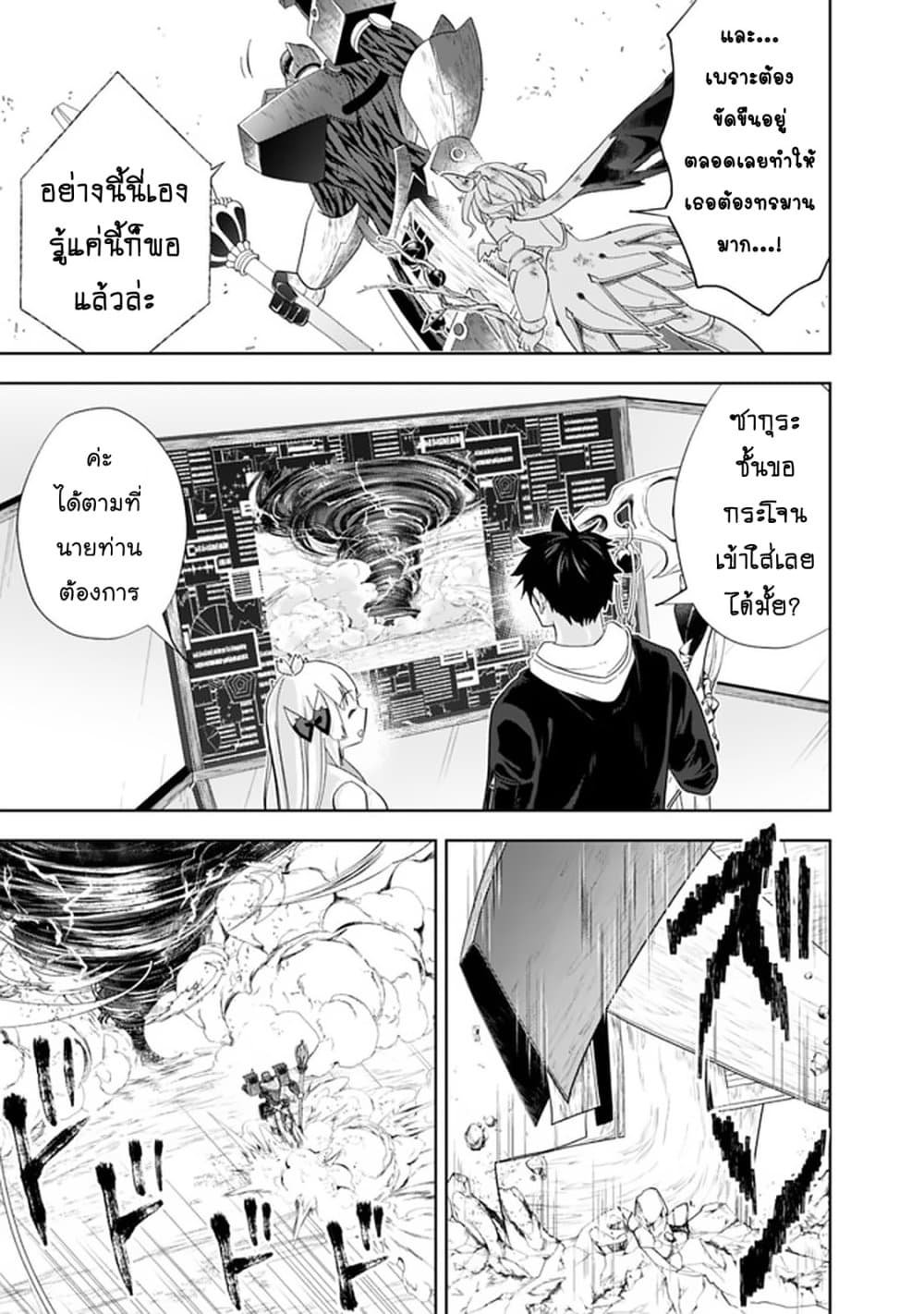 Ore no Ie ga Maryoku Spot datta Ken - Sundeiru dake de Sekai Saikyou page 10