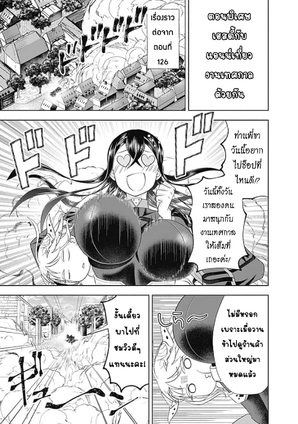 Ore no Ie ga Maryoku Spot datta Ken - Sundeiru dake de Sekai Saikyou page 2