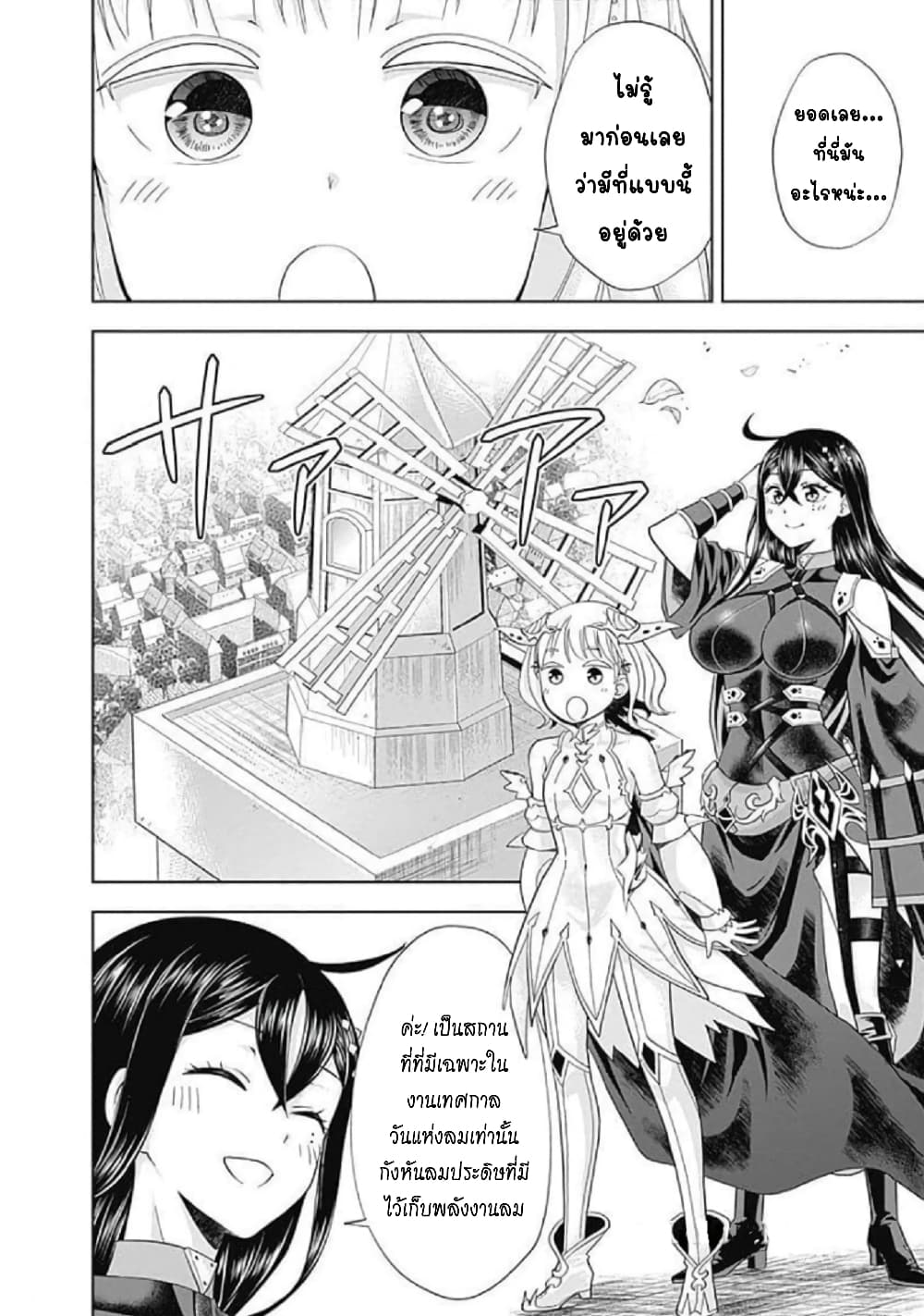 Ore no Ie ga Maryoku Spot datta Ken - Sundeiru dake de Sekai Saikyou page 3