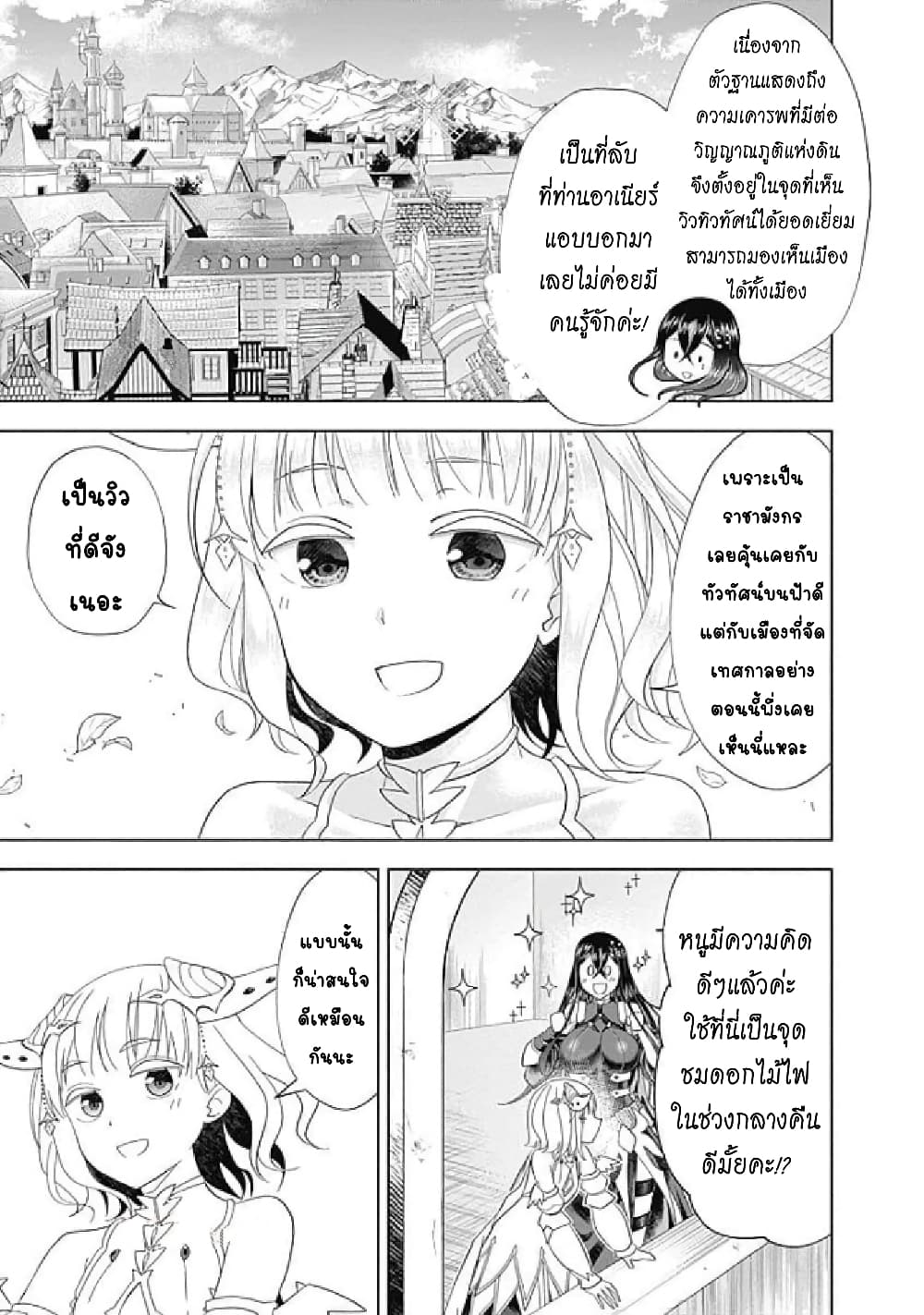 Ore no Ie ga Maryoku Spot datta Ken - Sundeiru dake de Sekai Saikyou page 4